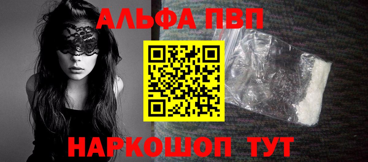 Альфа ПВП Crystall Крымск
