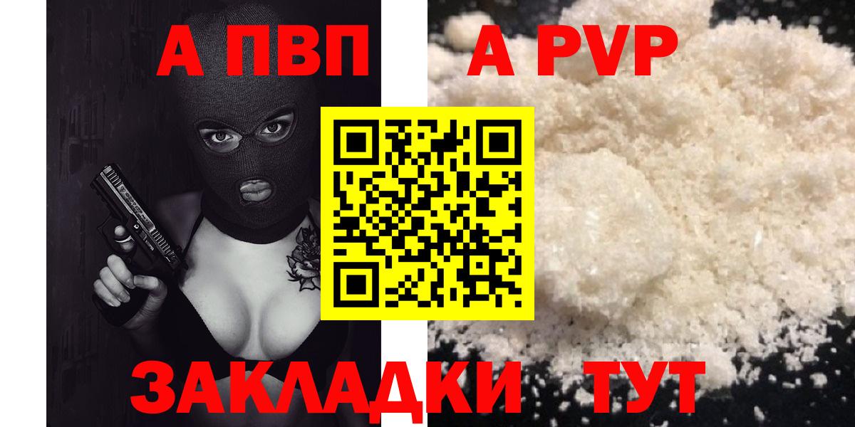 APVP Соль  Alpha PVP  А ПВП СК  закладки  Крымск  Вход с VPN  А ПВП крисы CK 