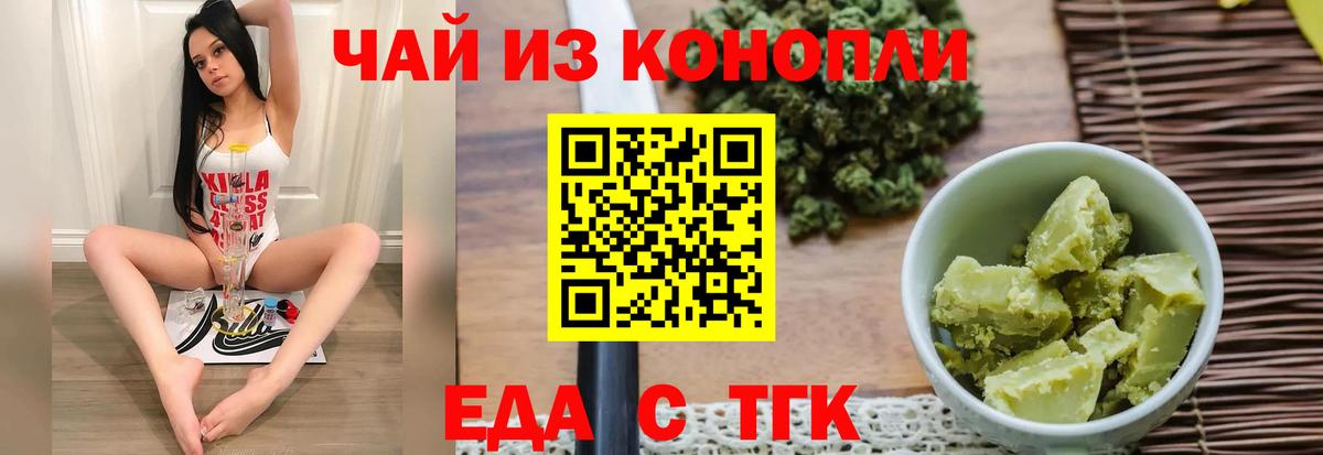 Крымск  Печенье с ТГК марихуана  Вход с VPN 