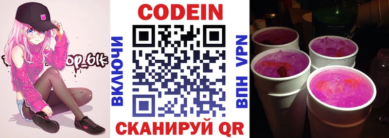 Codein Purple Drank  Крымск 