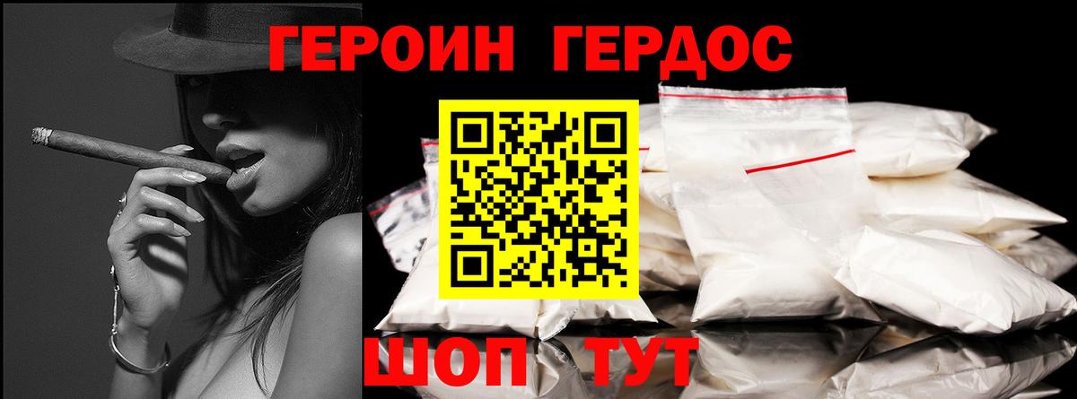 ГЕРОИН VHQ Крымск