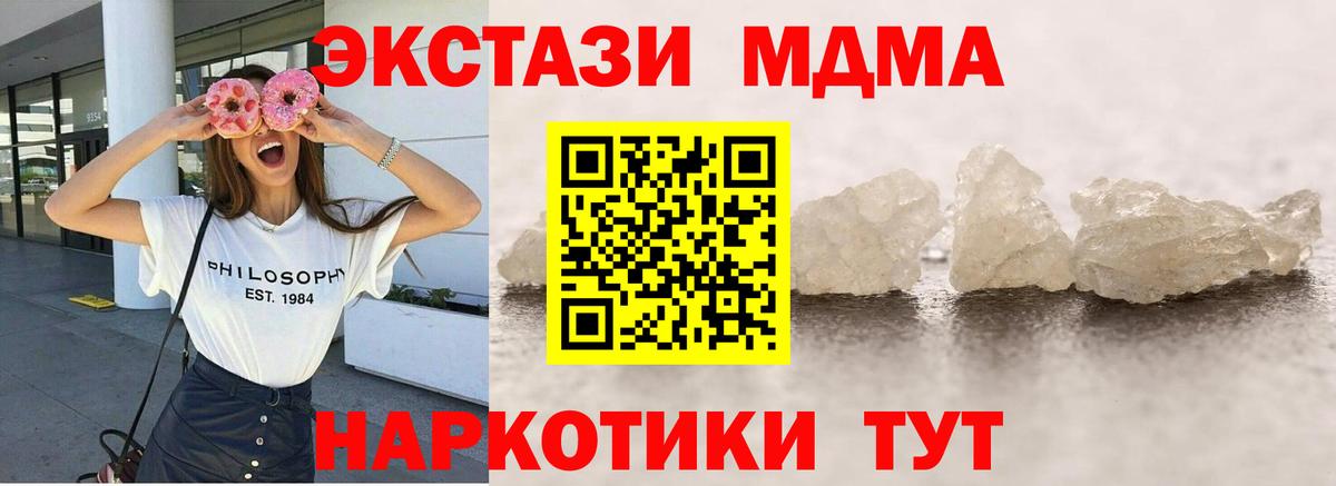 МДМА  МДМА кристаллы  Вход с VPN  Крымск  MDMA crystal 