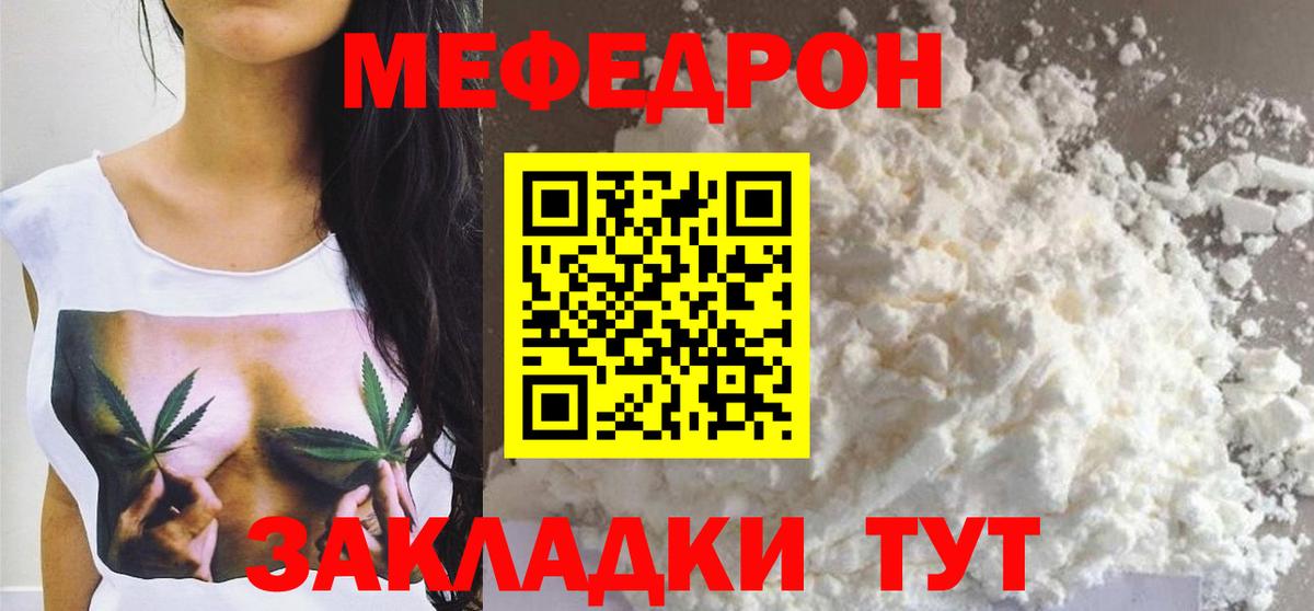 МЕФ  Вход с VPN  Крымск  МЯУ-МЯУ mephedrone 