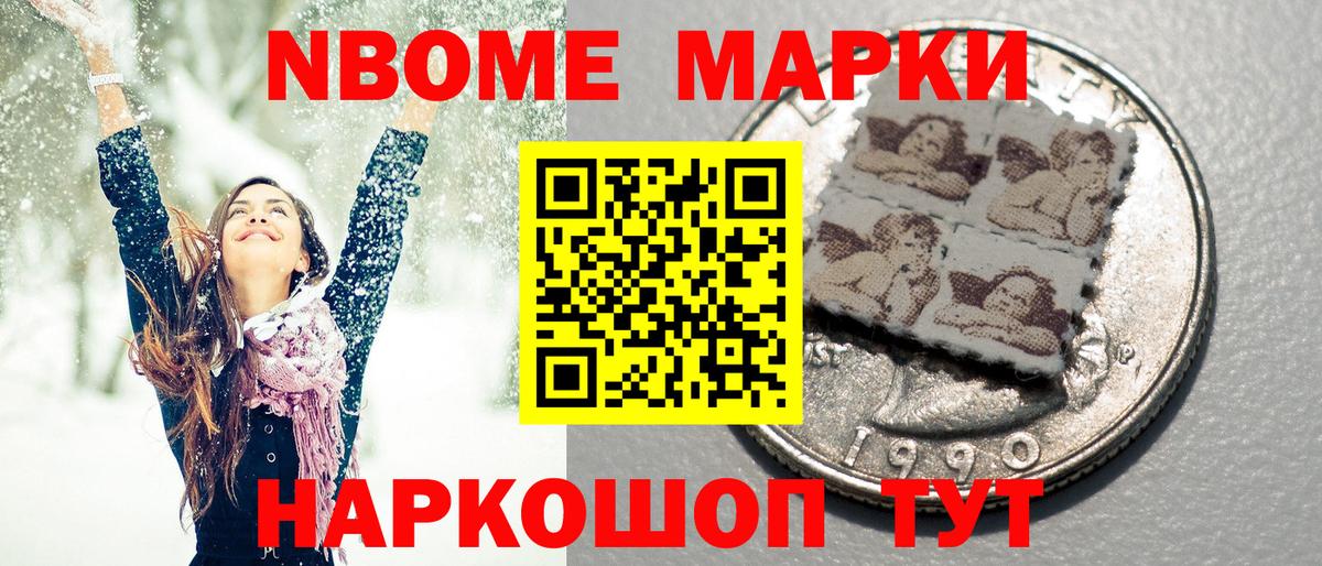 Крымск  Марки NBOMe  Вход с VPN  Марки 25I-NBOMe 1,8мг 